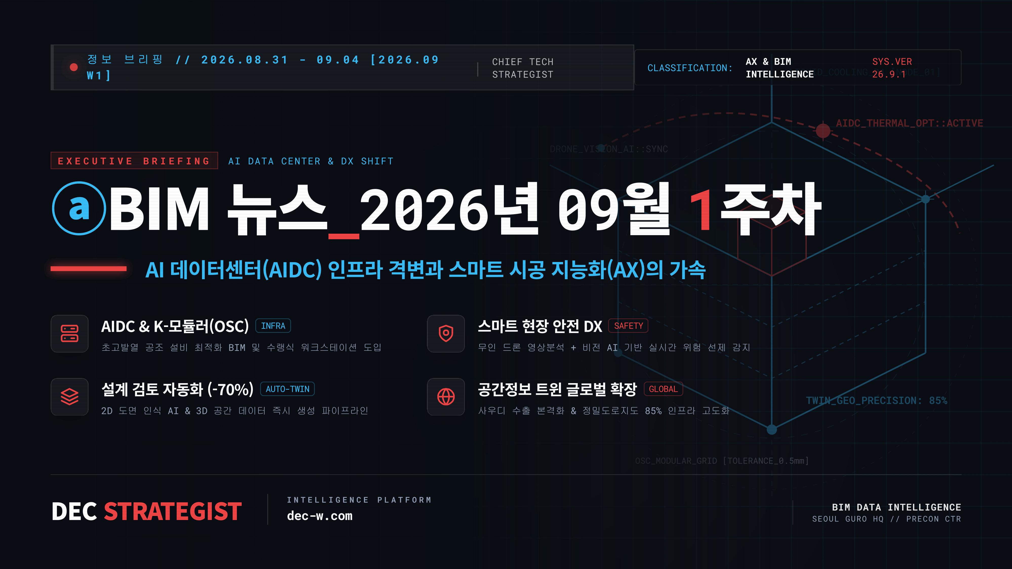 ⓐBIM 뉴스_2026년 09월 1주차