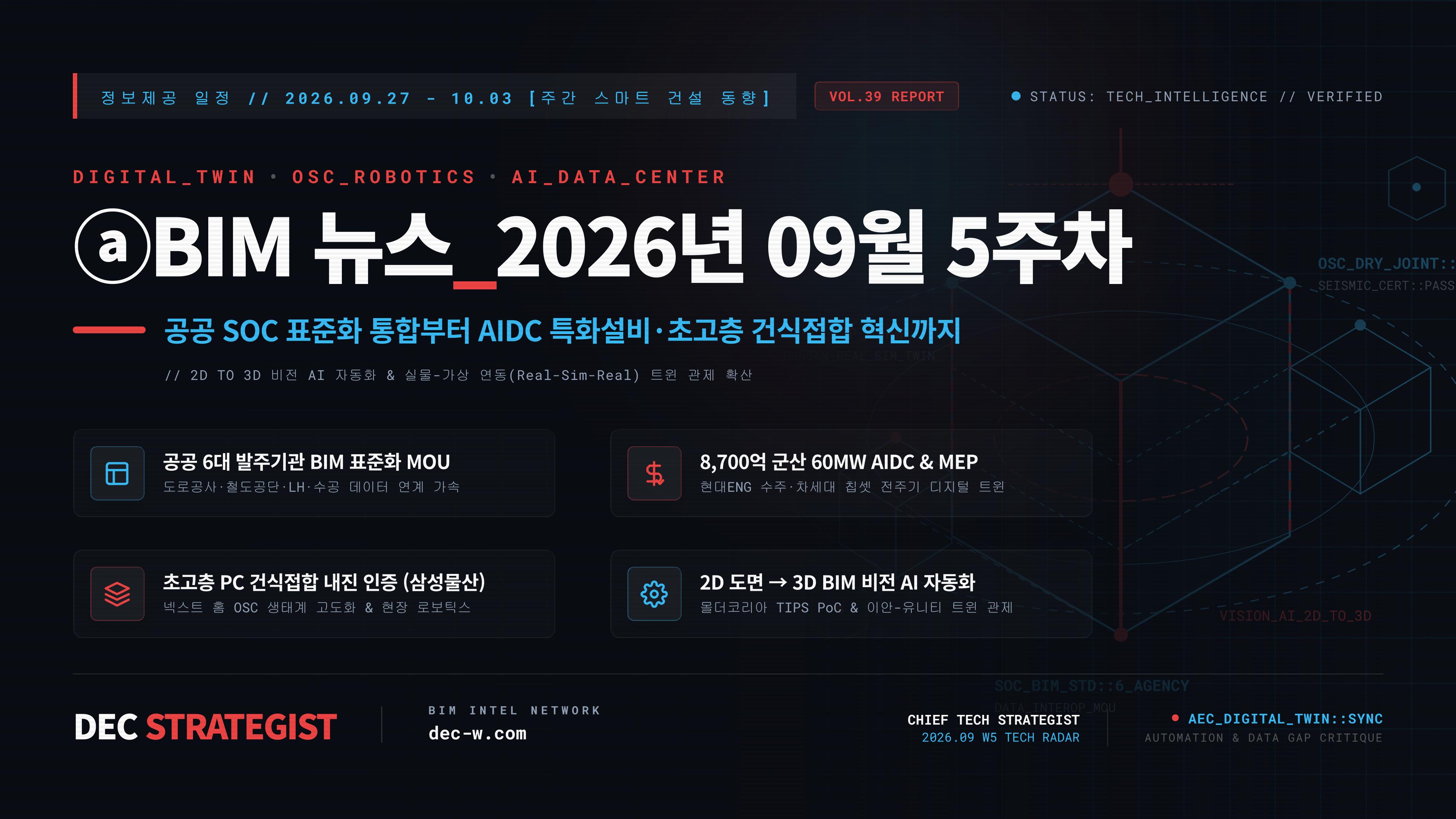 ⓐBIM 뉴스_2026년 09월 5주차